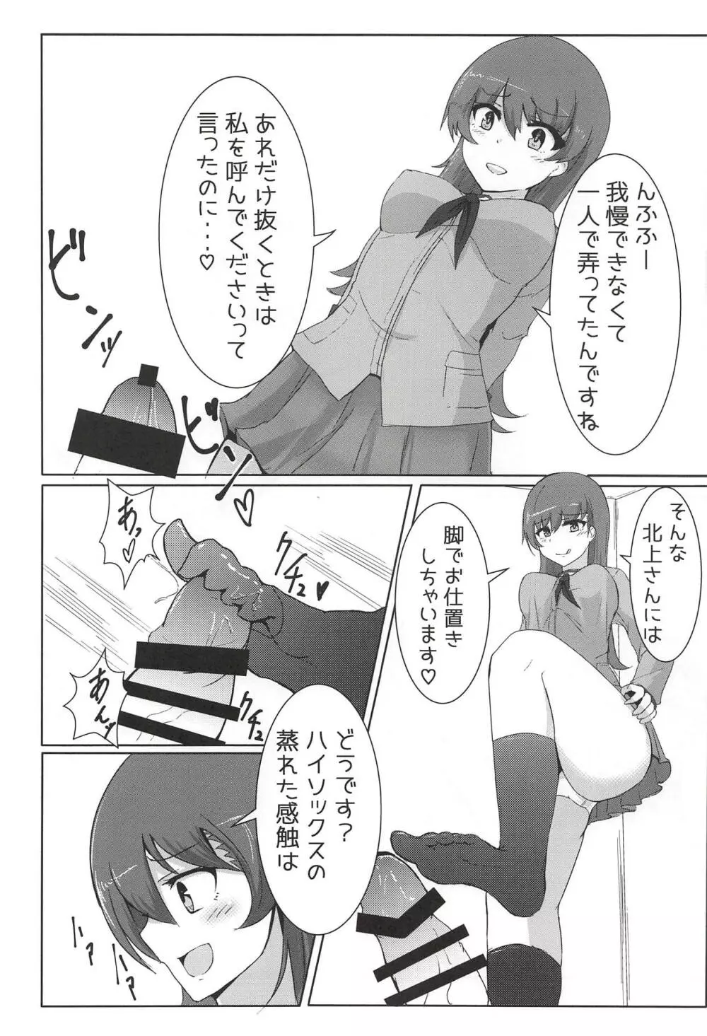 北上さんが大変なの Page.7