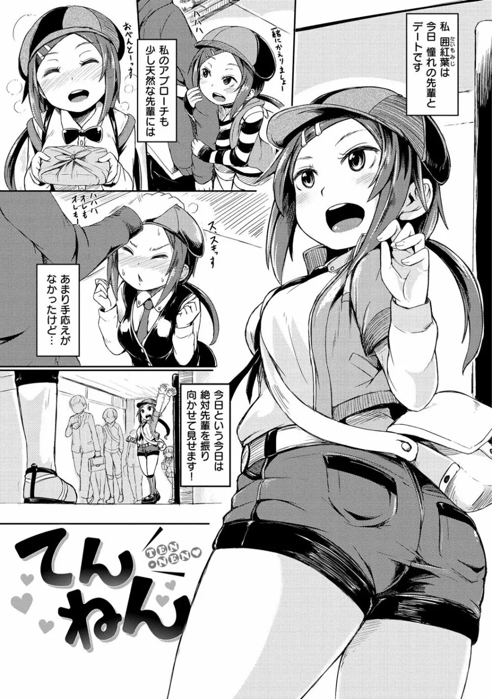 秘め事セックス Page.124