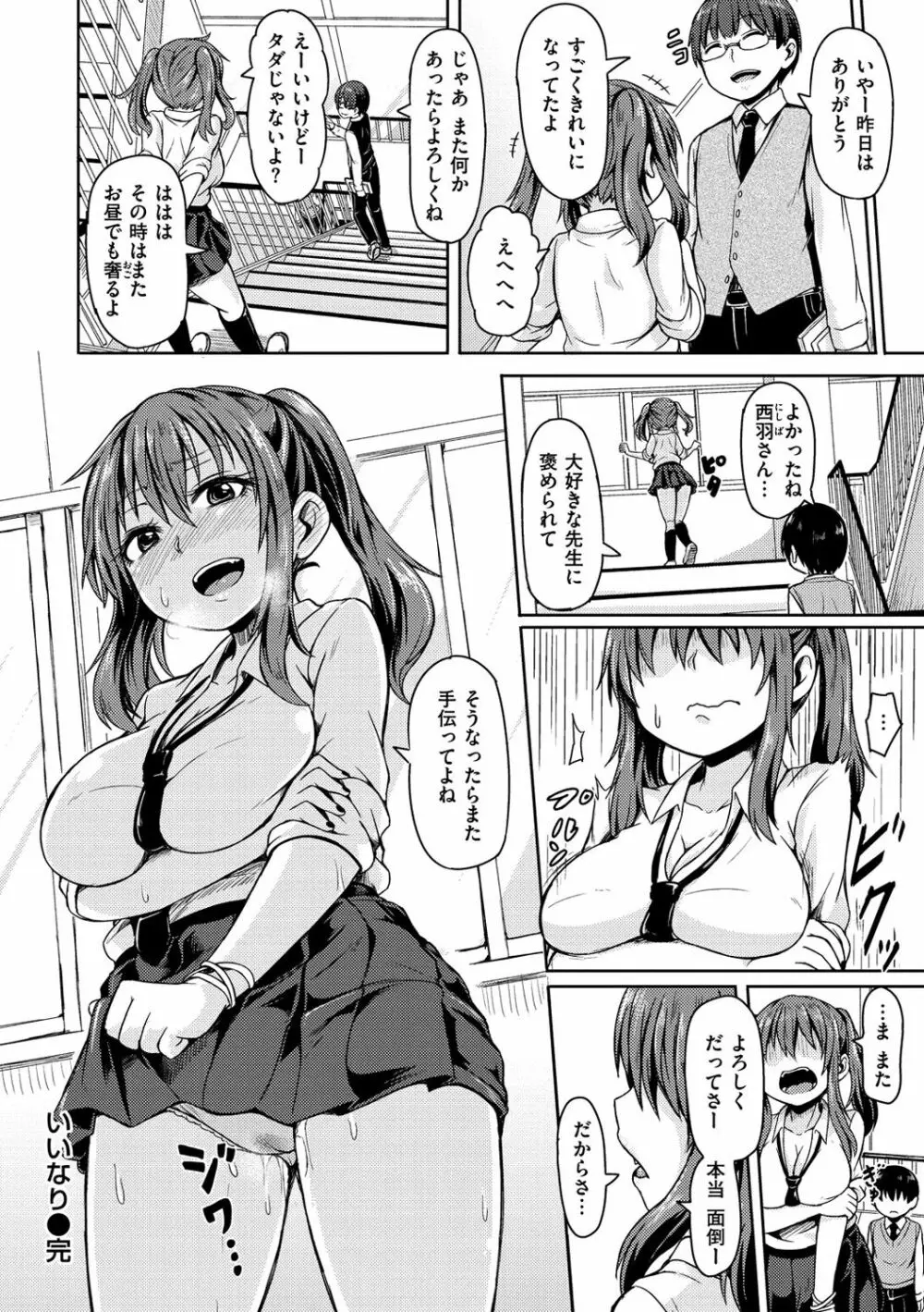 秘め事セックス Page.159