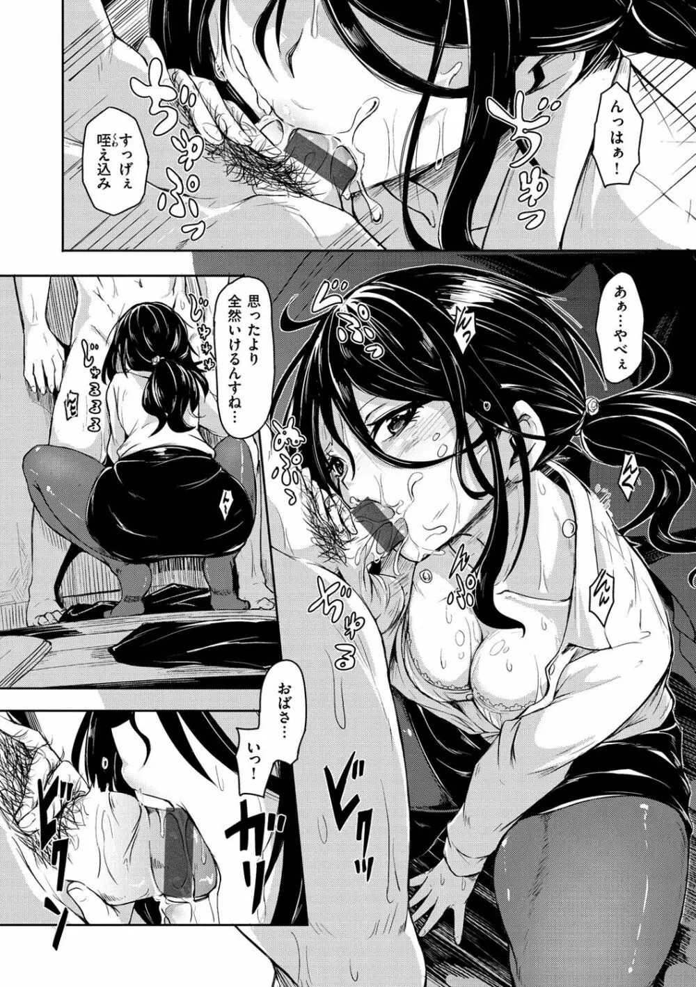 秘め事セックス Page.51