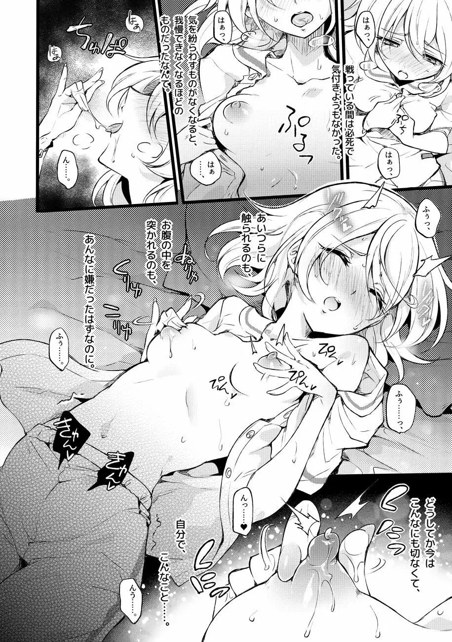 道化の騎士ララ・ウィステリア 01 ~ 06 Page.101