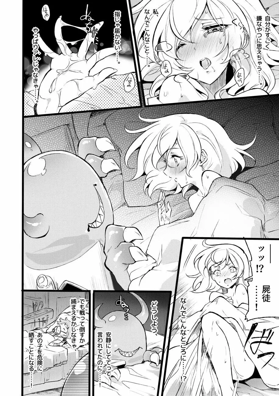 道化の騎士ララ・ウィステリア 01 ~ 06 Page.105