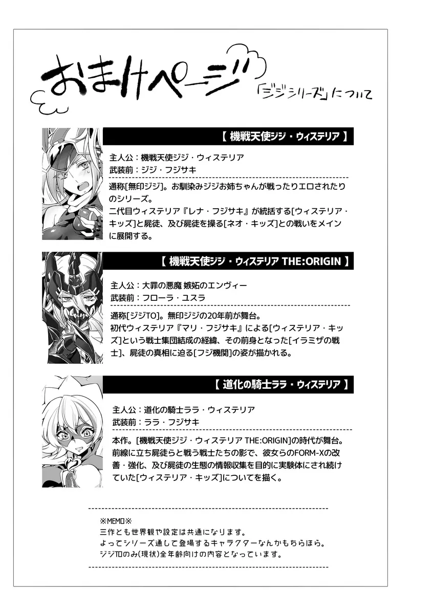 道化の騎士ララ・ウィステリア 01 ~ 06 Page.11