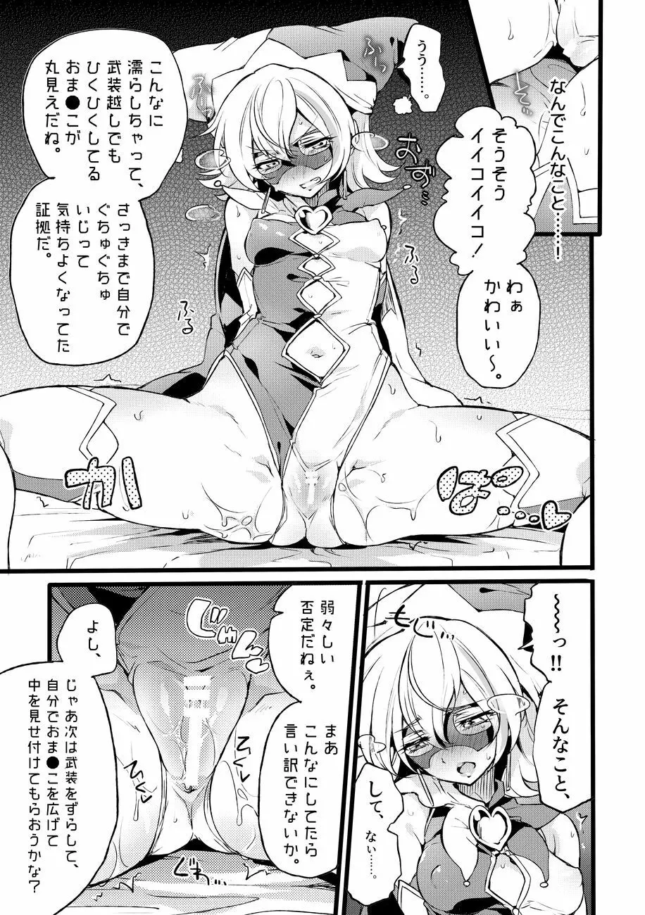 道化の騎士ララ・ウィステリア 01 ~ 06 Page.110