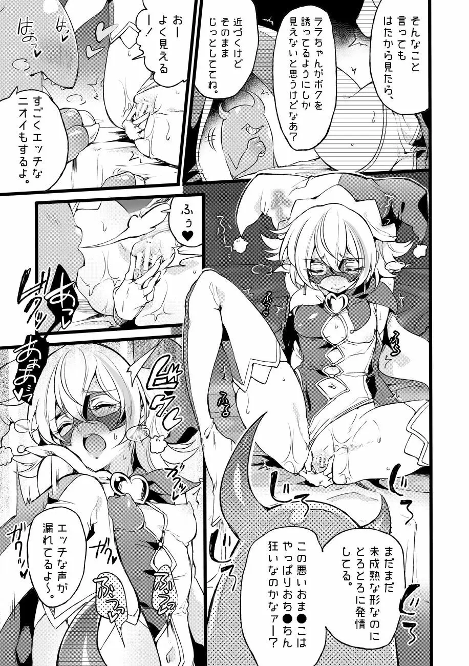 道化の騎士ララ・ウィステリア 01 ~ 06 Page.112