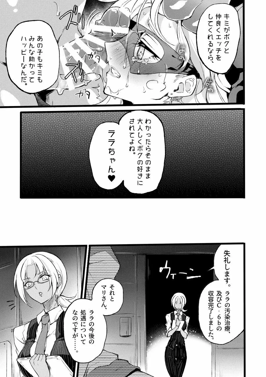 道化の騎士ララ・ウィステリア 01 ~ 06 Page.116