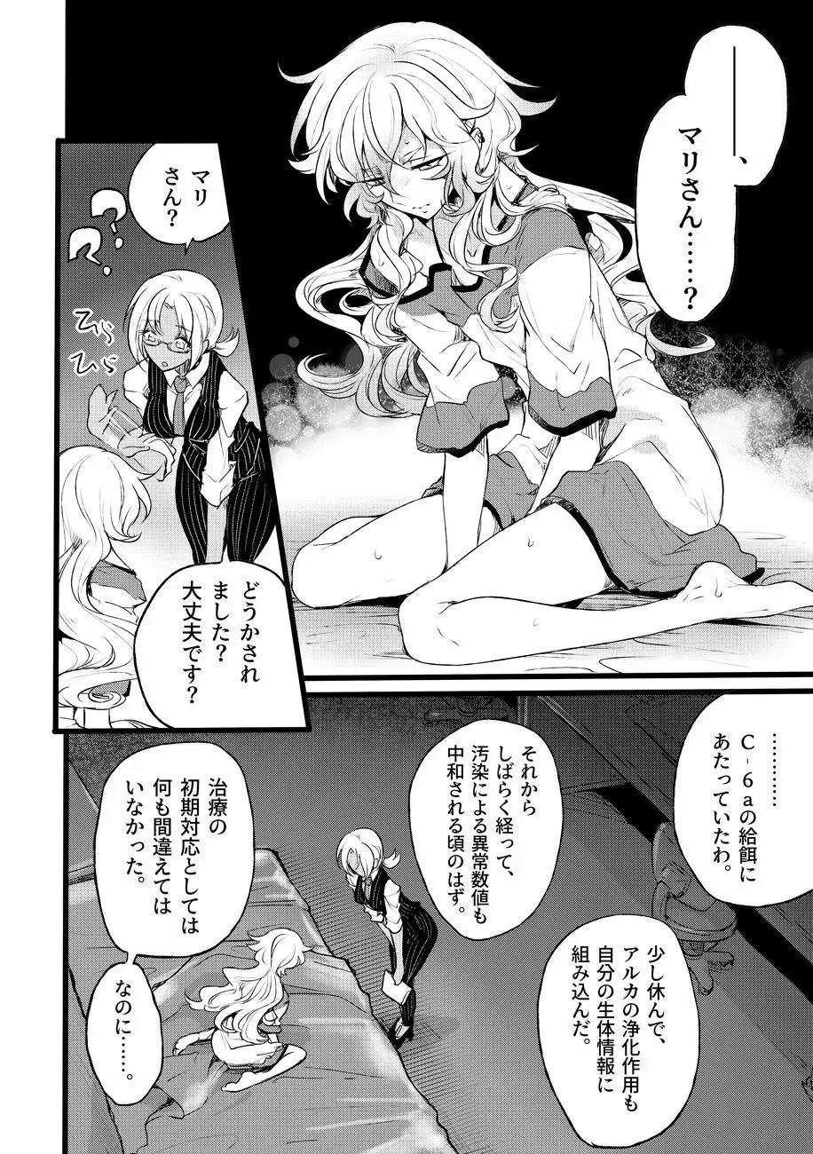 道化の騎士ララ・ウィステリア 01 ~ 06 Page.117