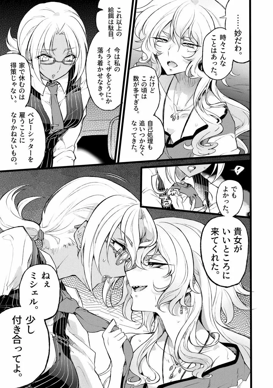 道化の騎士ララ・ウィステリア 01 ~ 06 Page.118