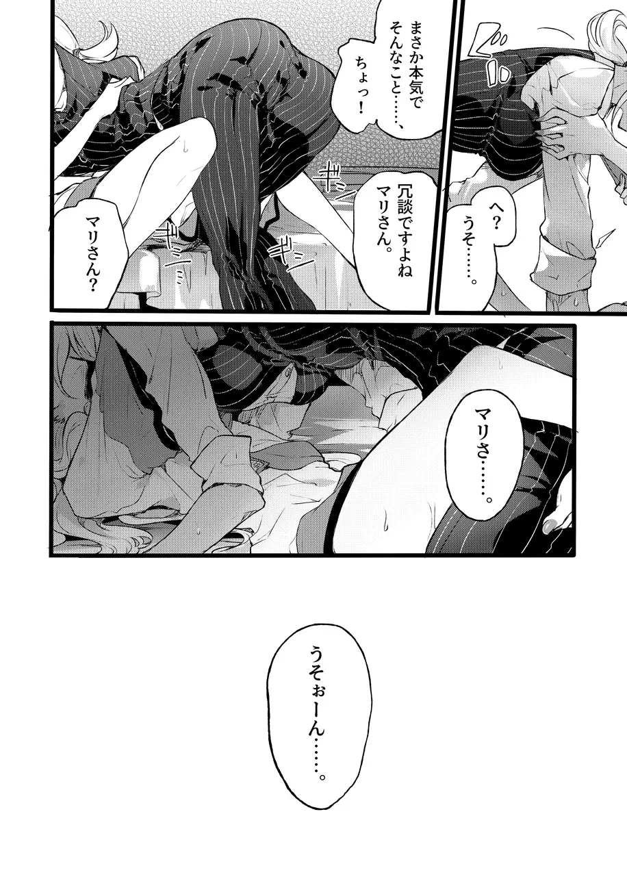 道化の騎士ララ・ウィステリア 01 ~ 06 Page.119