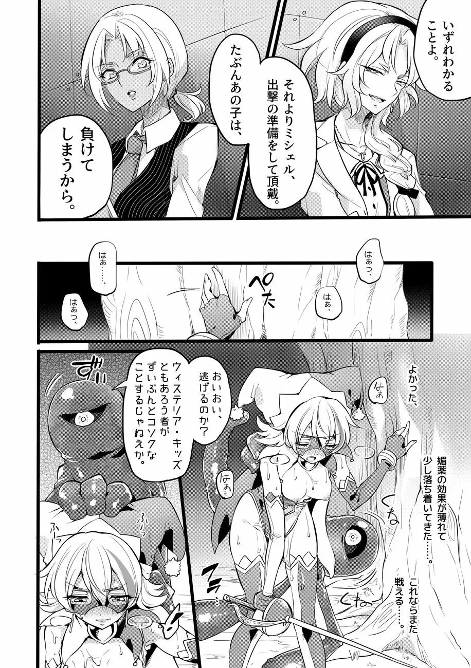 道化の騎士ララ・ウィステリア 01 ~ 06 Page.54