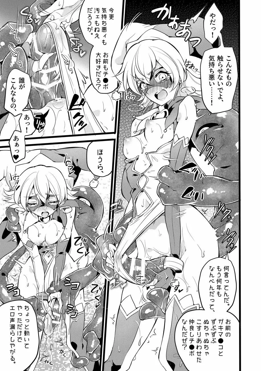 道化の騎士ララ・ウィステリア 01 ~ 06 Page.61