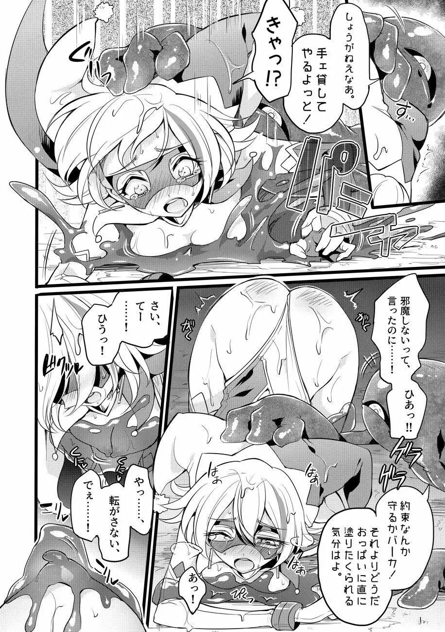 道化の騎士ララ・ウィステリア 01 ~ 06 Page.80