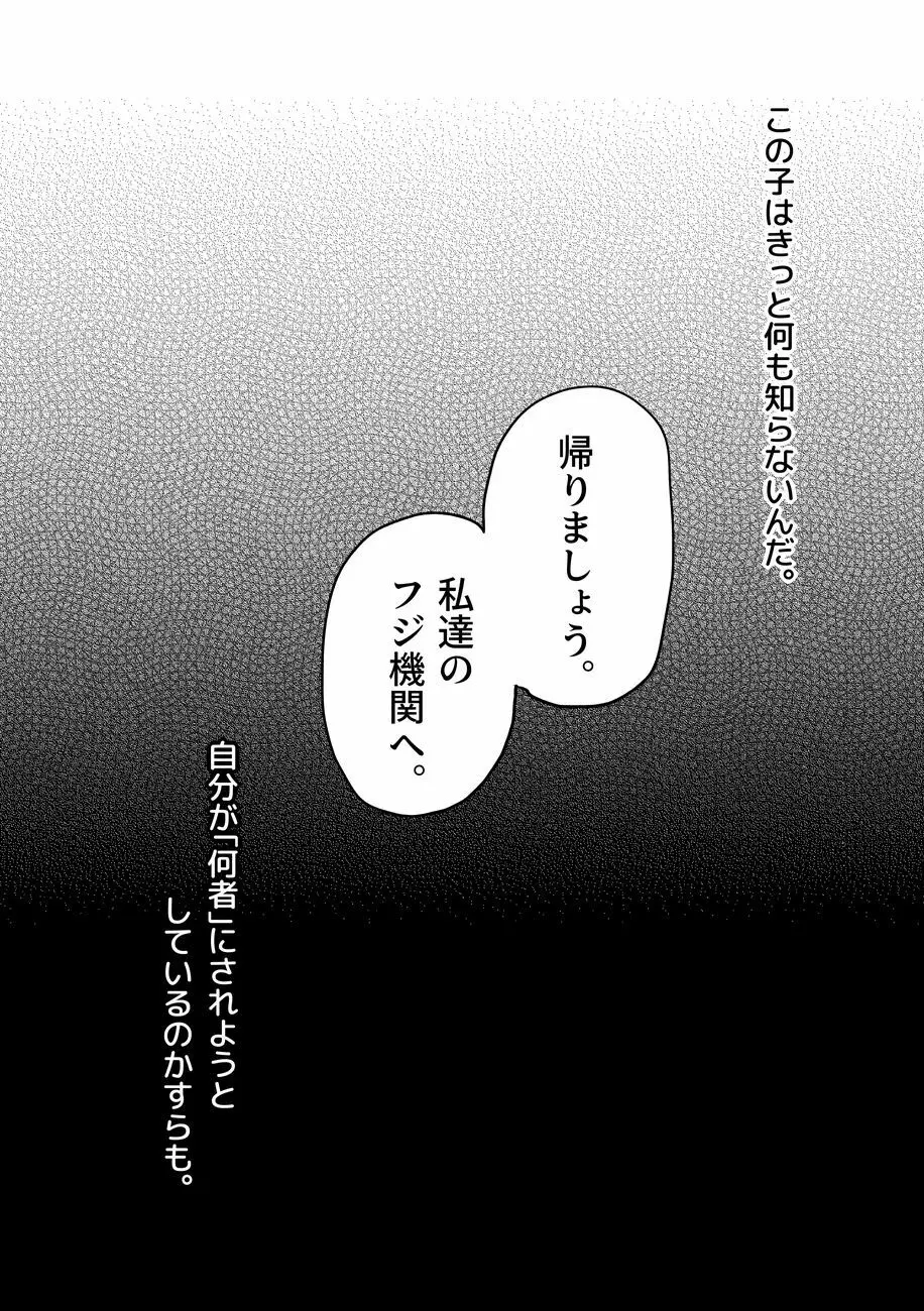 道化の騎士ララ・ウィステリア 01 ~ 06 Page.94