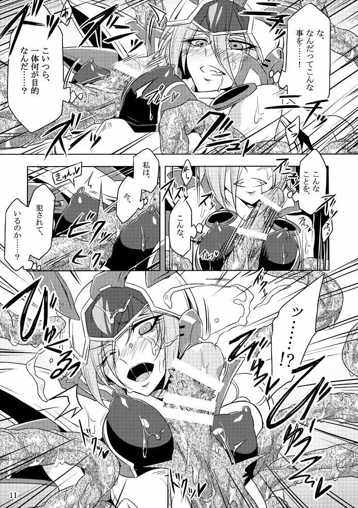 機戦天使ジジ・ウィステリア 01 ~ 05 Page.10