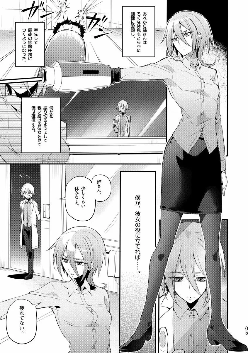 機戦天使ジジ・ウィステリア 01 ~ 05 Page.100