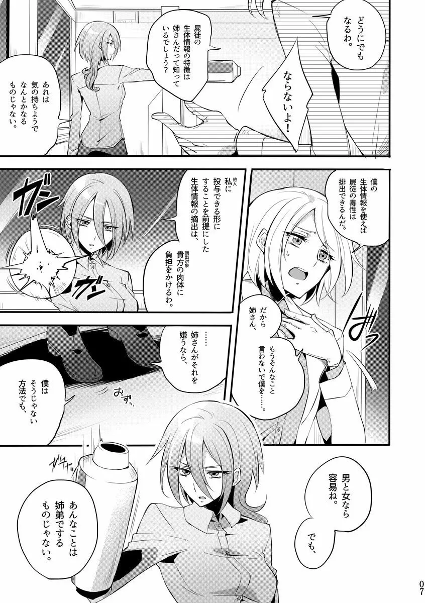 機戦天使ジジ・ウィステリア 01 ~ 05 Page.102