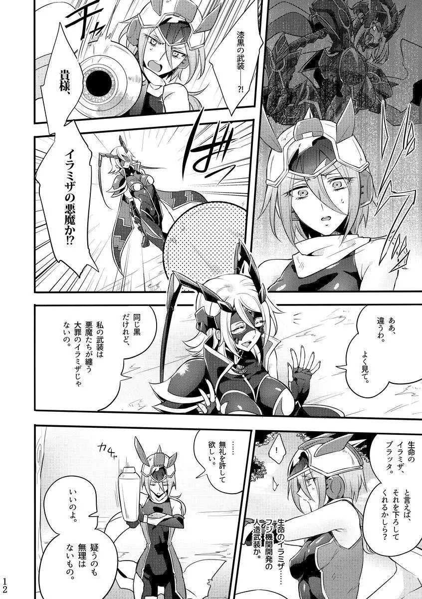 機戦天使ジジ・ウィステリア 01 ~ 05 Page.107