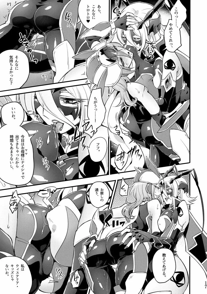 機戦天使ジジ・ウィステリア 01 ~ 05 Page.112