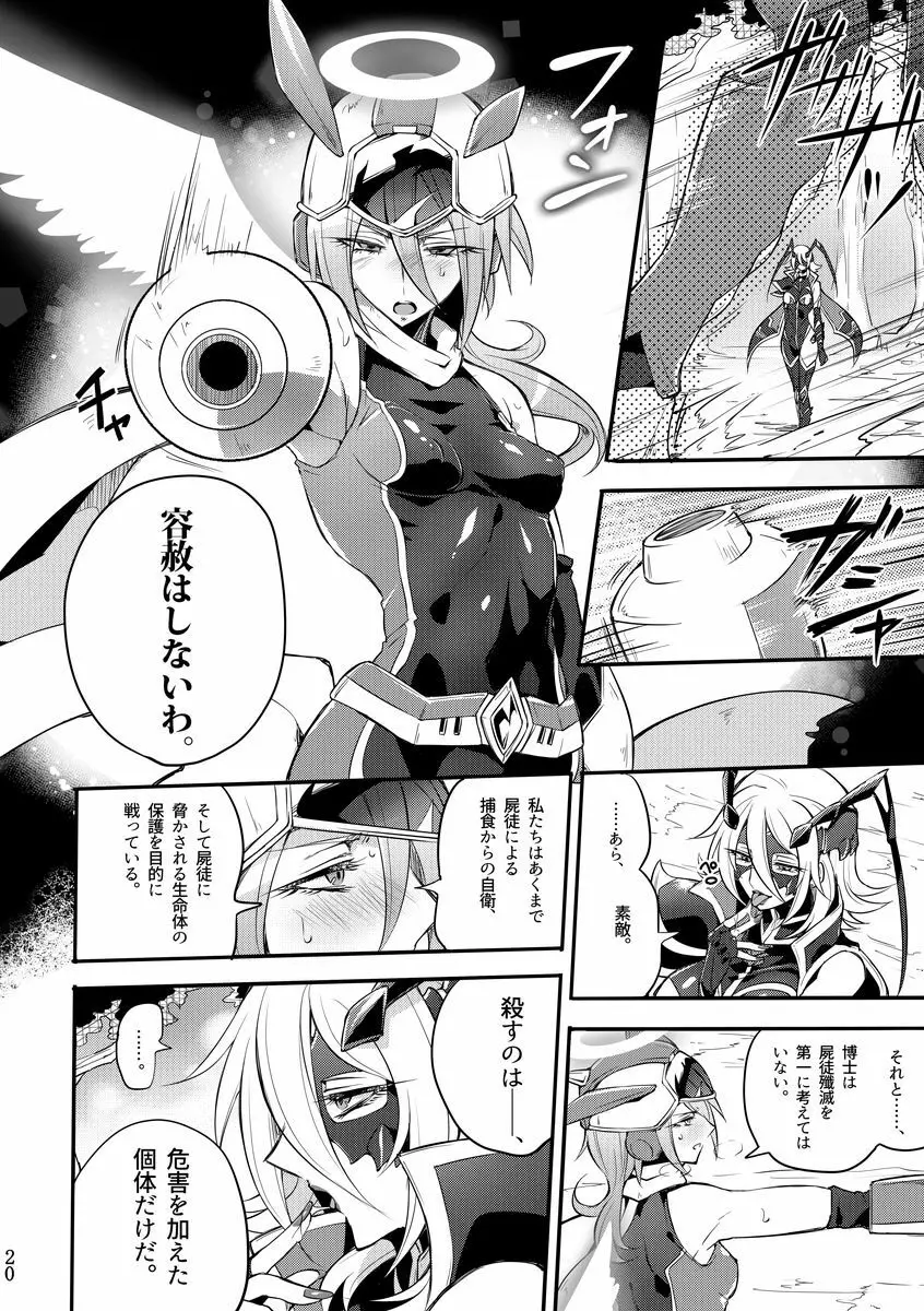 機戦天使ジジ・ウィステリア 01 ~ 05 Page.115