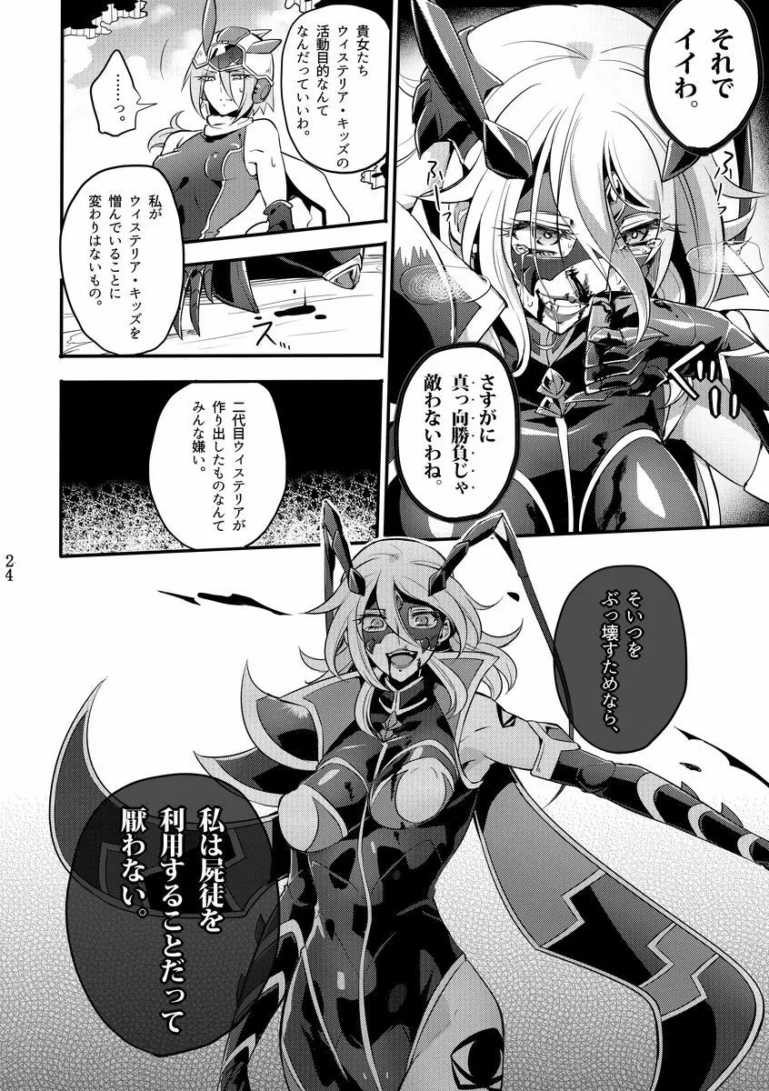 機戦天使ジジ・ウィステリア 01 ~ 05 Page.119