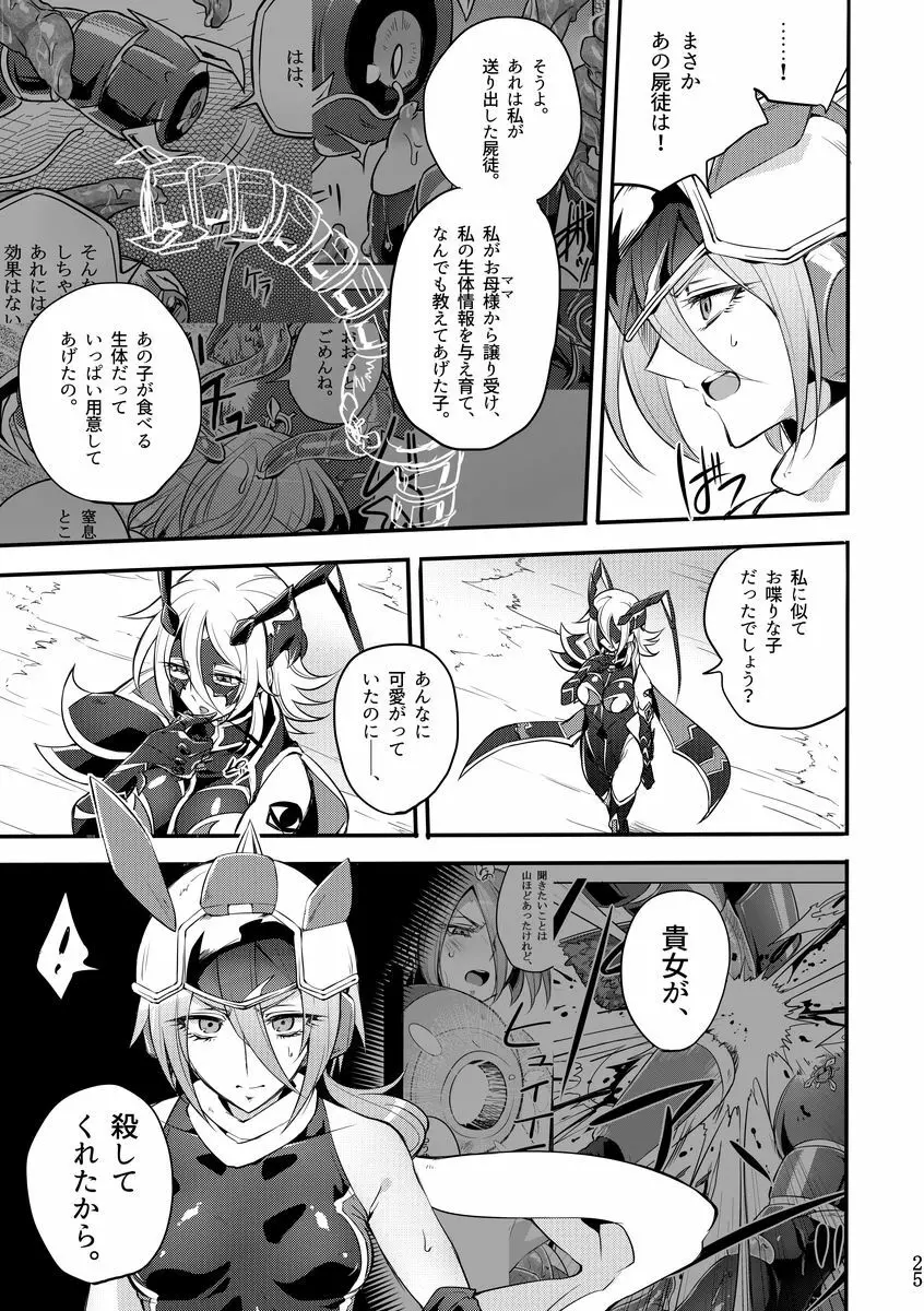 機戦天使ジジ・ウィステリア 01 ~ 05 Page.120