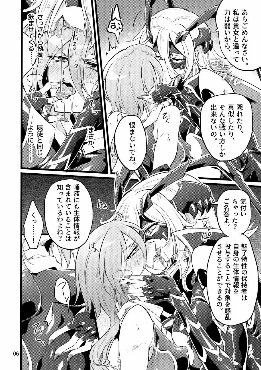 機戦天使ジジ・ウィステリア 01 ~ 05 Page.140