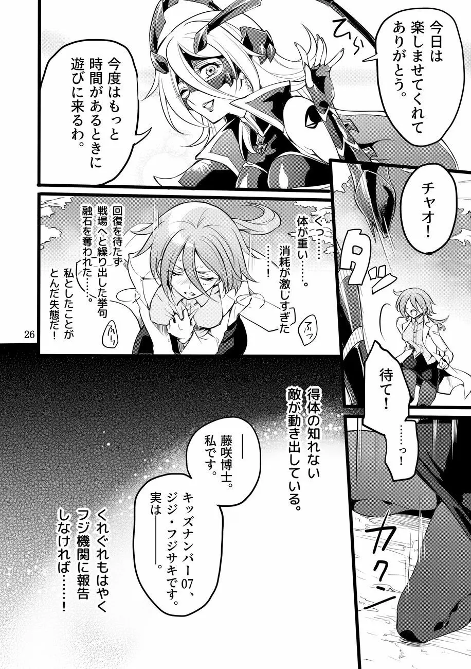 機戦天使ジジ・ウィステリア 01 ~ 05 Page.160