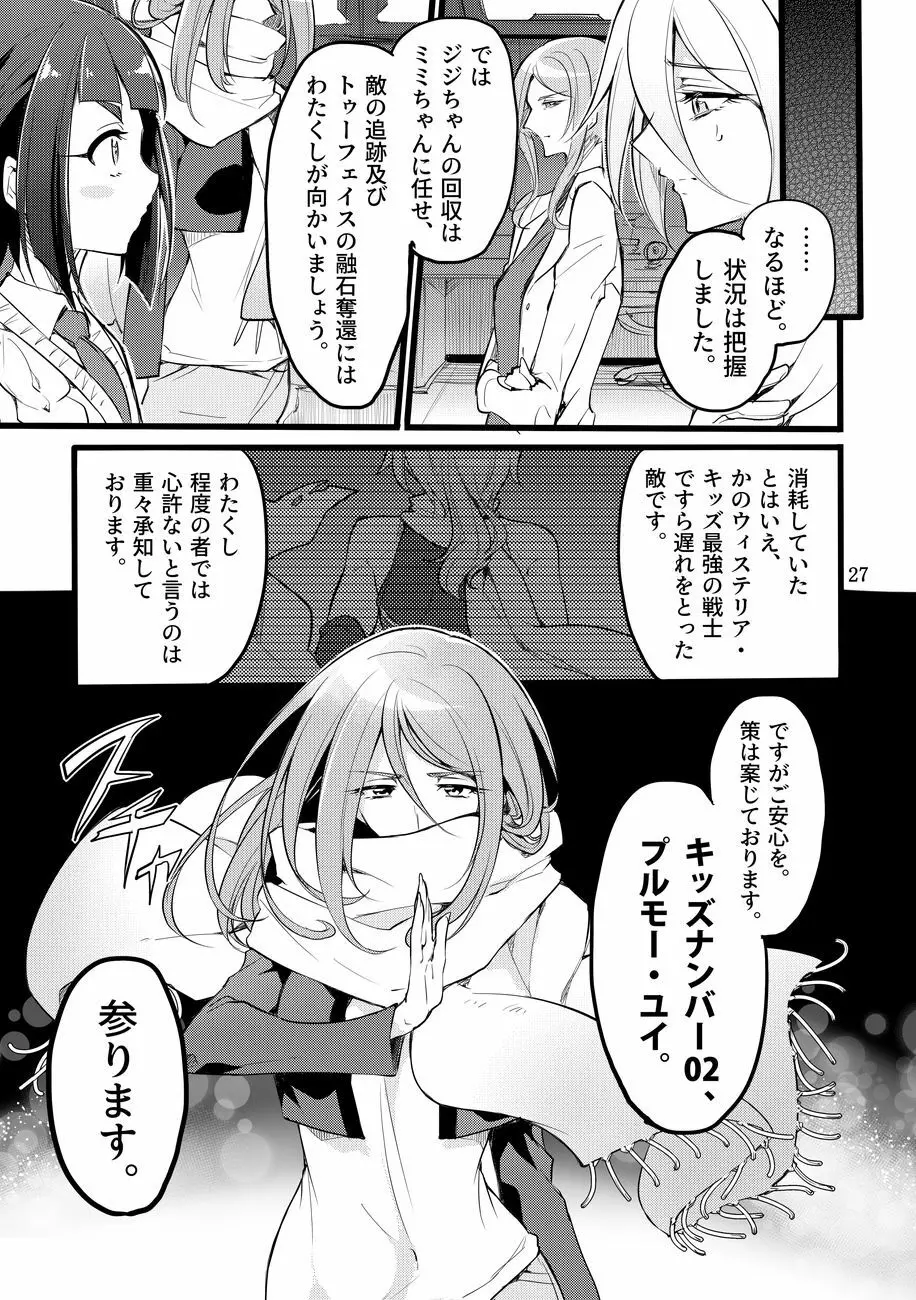 機戦天使ジジ・ウィステリア 01 ~ 05 Page.161