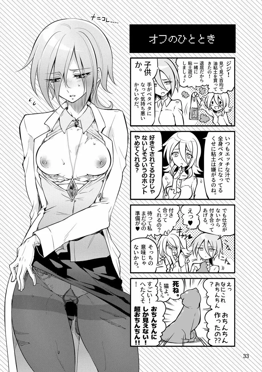 機戦天使ジジ・ウィステリア 01 ~ 05 Page.167