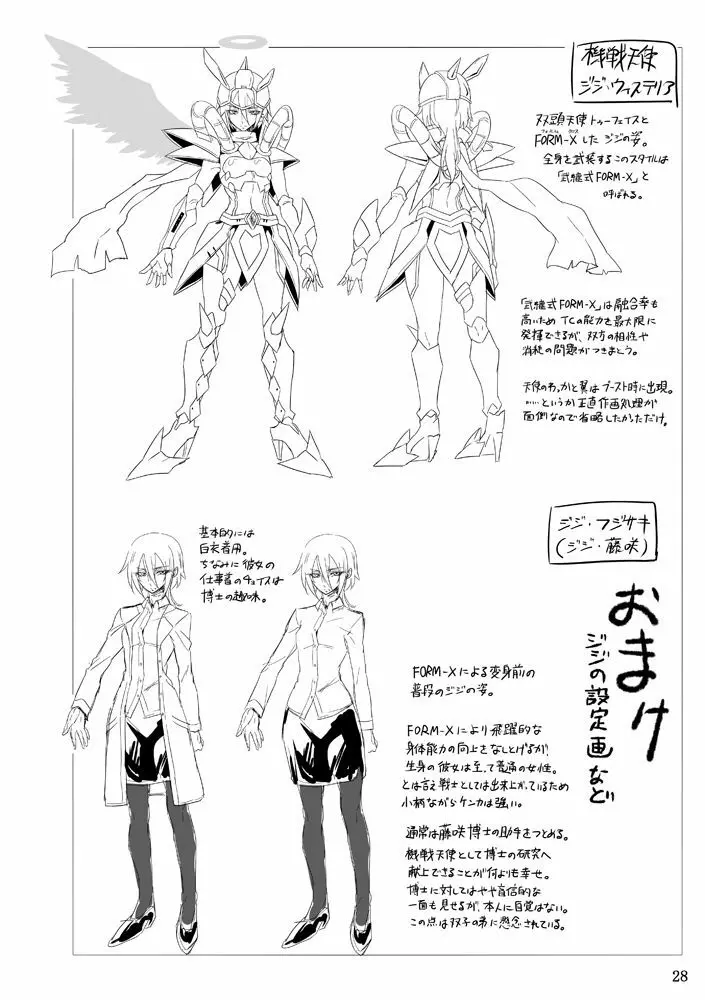 機戦天使ジジ・ウィステリア 01 ~ 05 Page.27