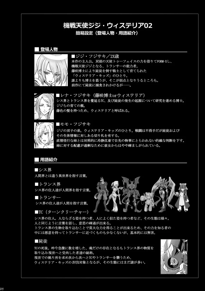 機戦天使ジジ・ウィステリア 01 ~ 05 Page.33