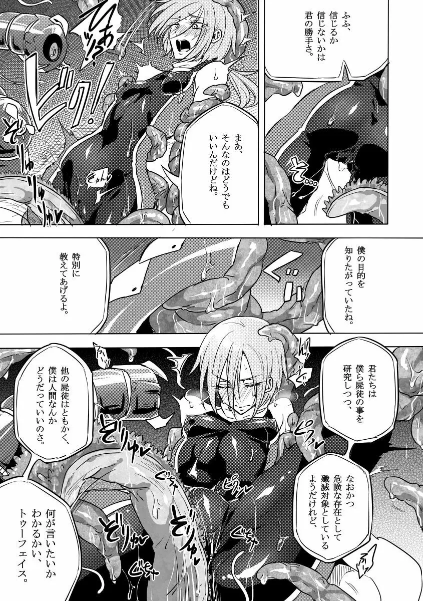 機戦天使ジジ・ウィステリア 01 ~ 05 Page.44