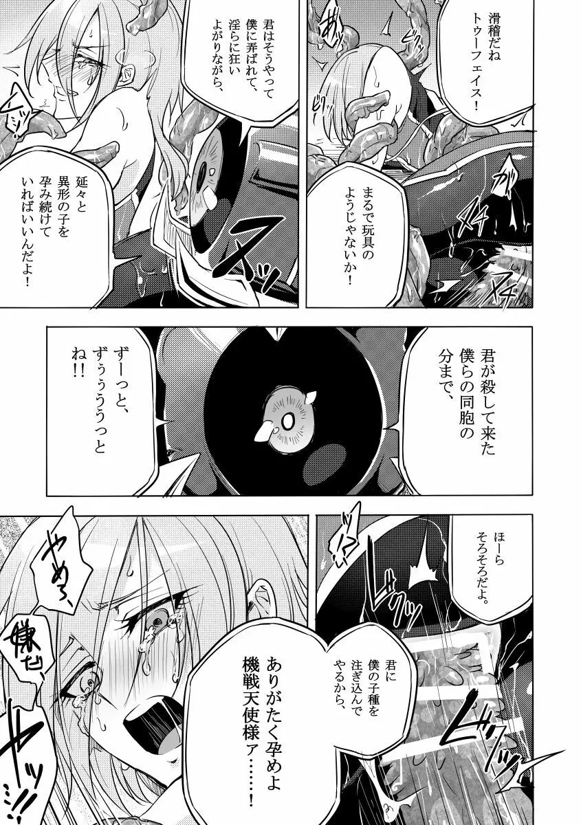 機戦天使ジジ・ウィステリア 01 ~ 05 Page.54