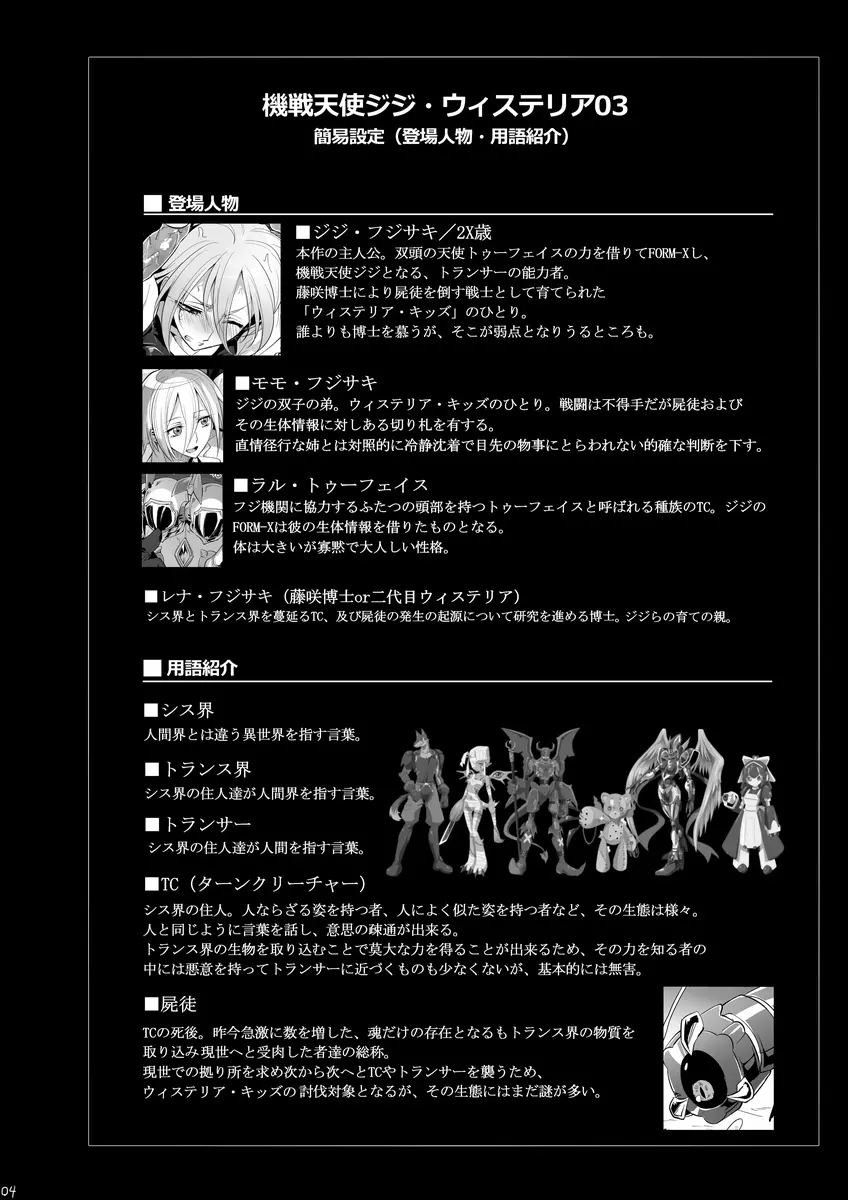 機戦天使ジジ・ウィステリア 01 ~ 05 Page.66