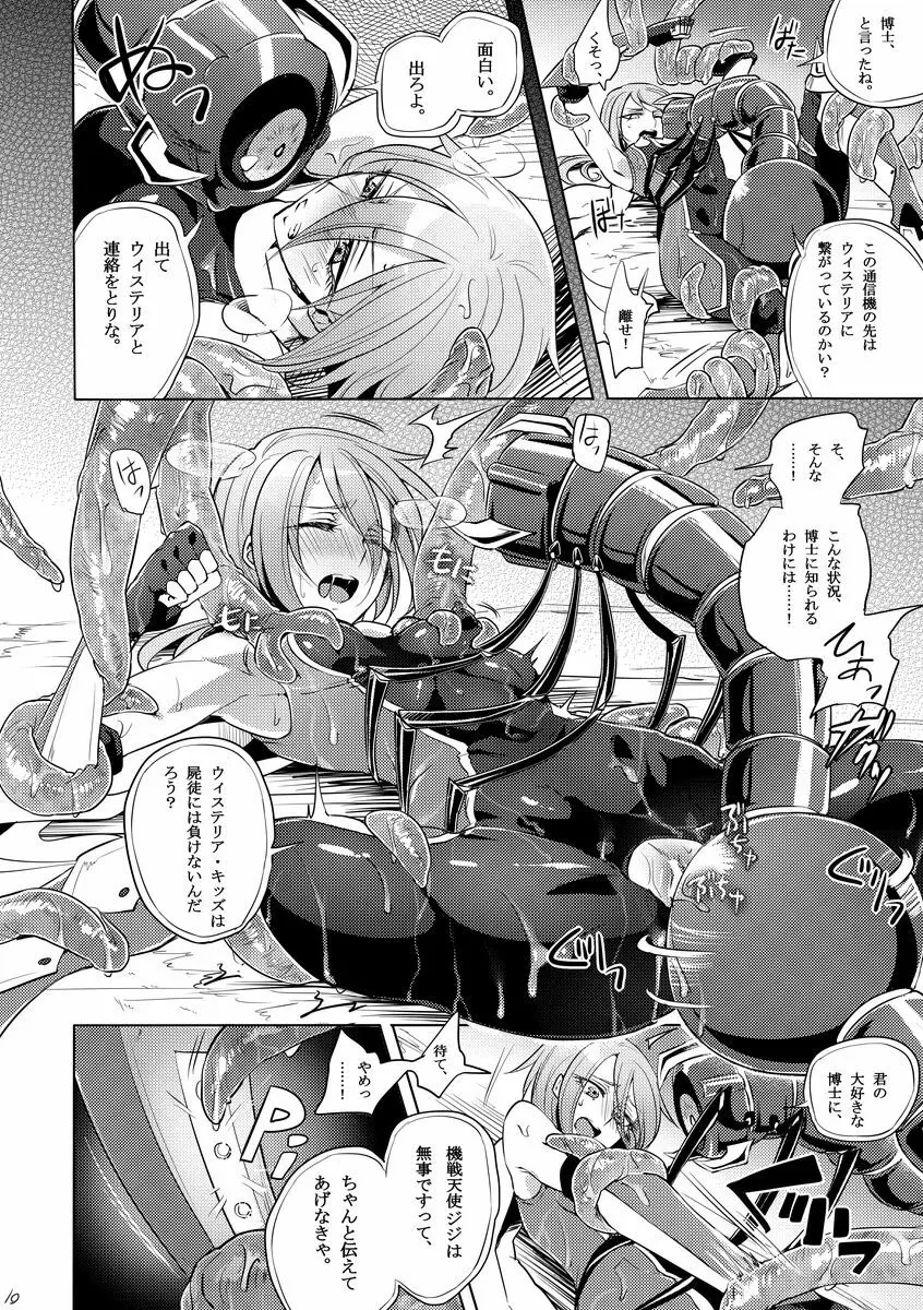 機戦天使ジジ・ウィステリア 01 ~ 05 Page.72