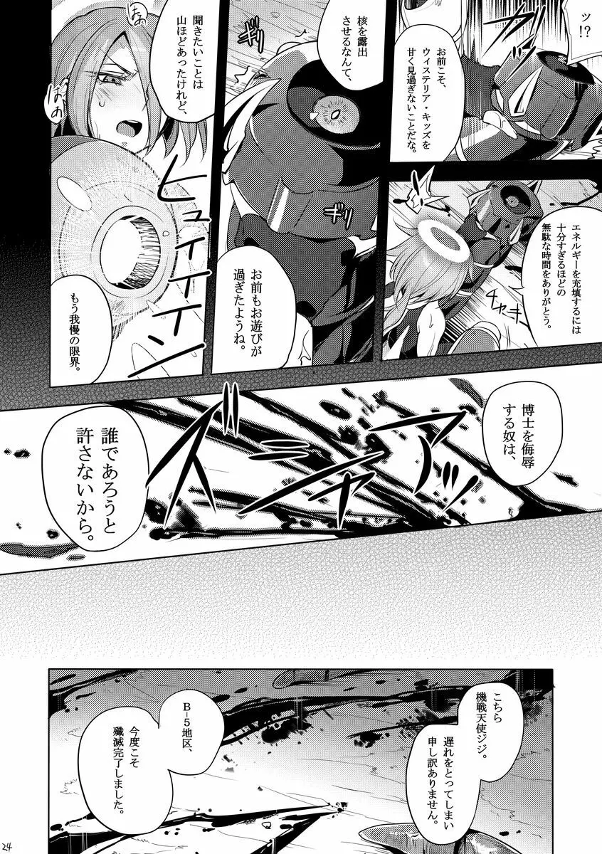 機戦天使ジジ・ウィステリア 01 ~ 05 Page.86