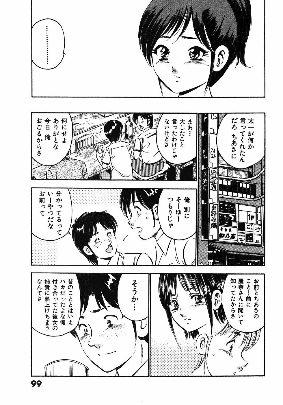 もっともっと恋する5秒前 6 Page.102