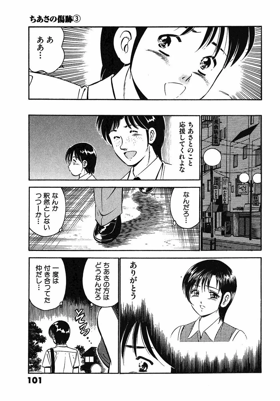 もっともっと恋する5秒前 6 Page.104