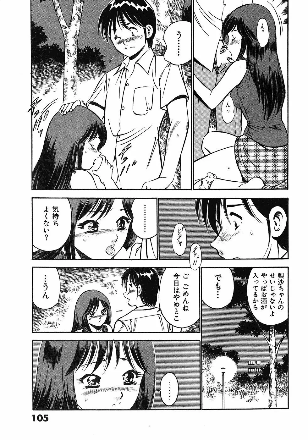 もっともっと恋する5秒前 6 Page.108