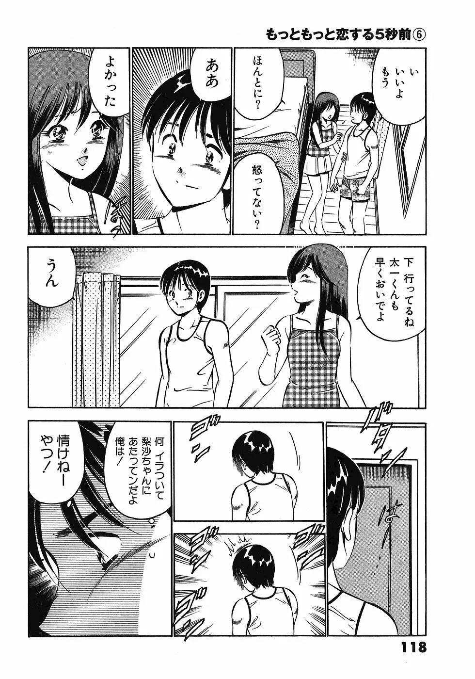 もっともっと恋する5秒前 6 Page.121