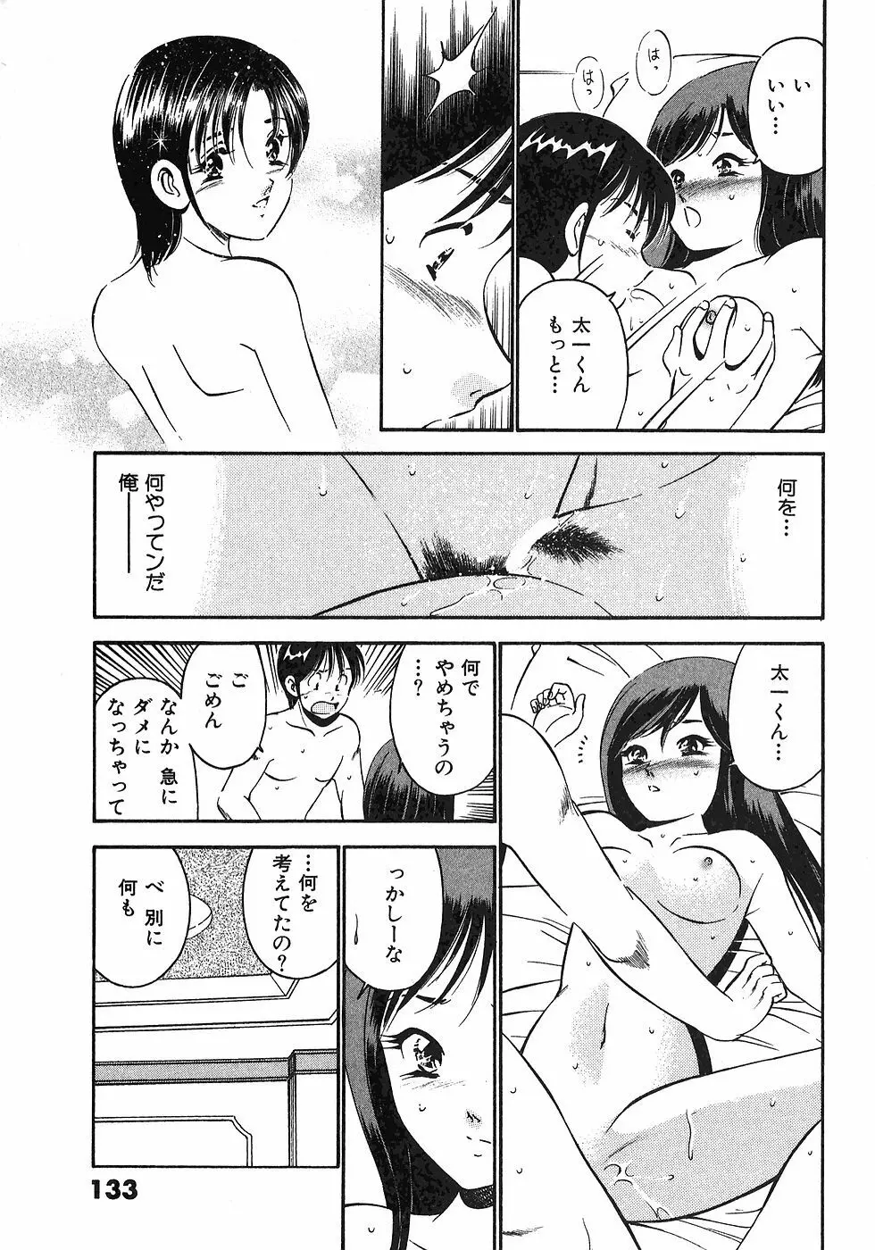 もっともっと恋する5秒前 6 Page.136