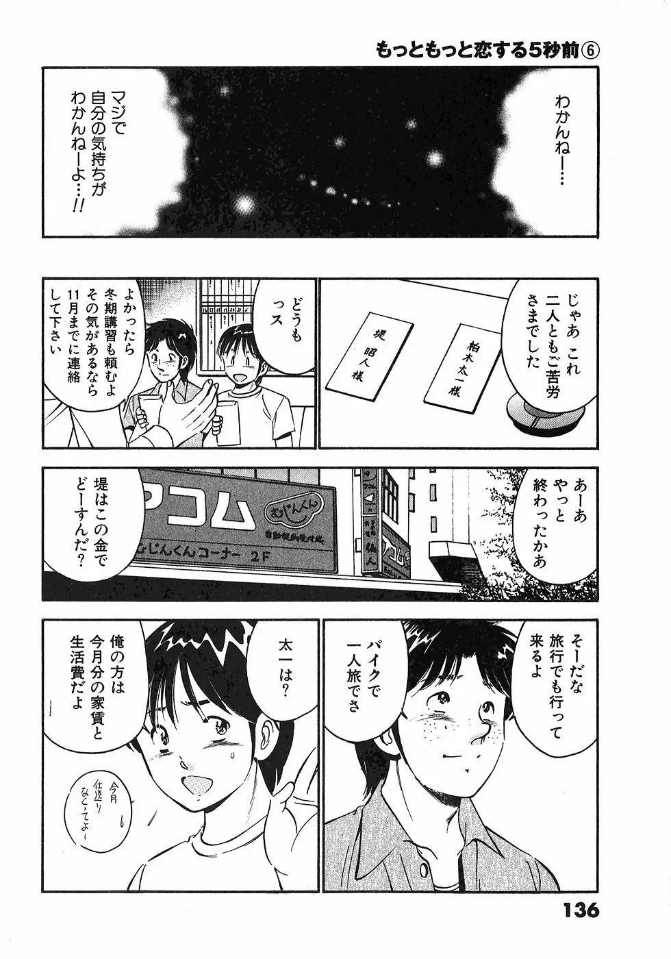 もっともっと恋する5秒前 6 Page.139