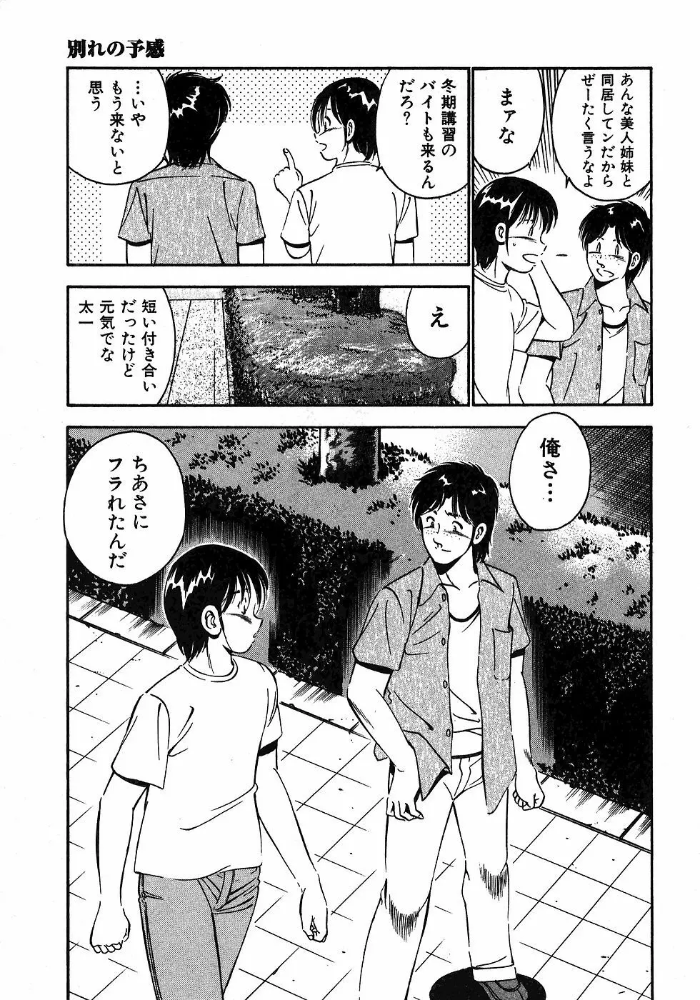 もっともっと恋する5秒前 6 Page.140