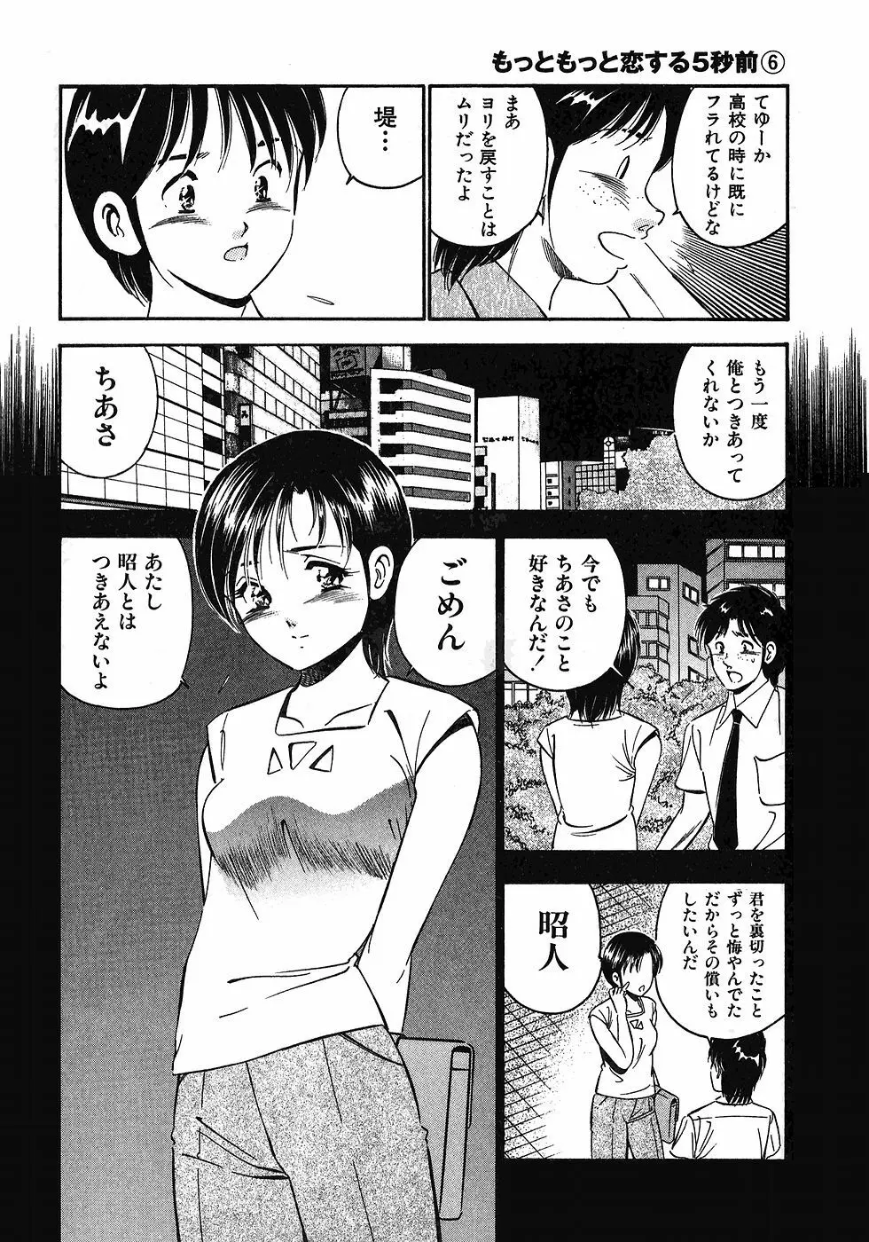 もっともっと恋する5秒前 6 Page.141