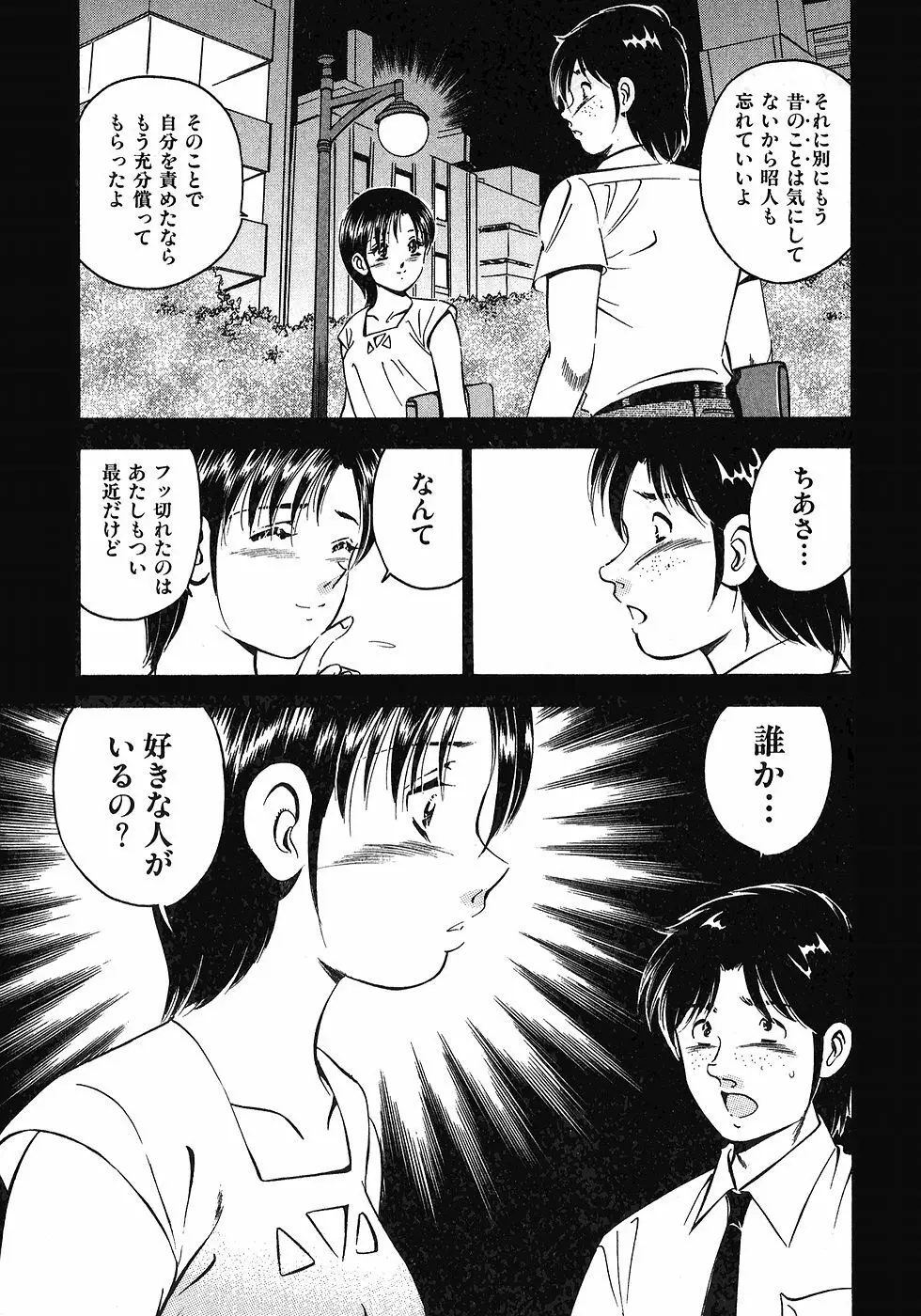 もっともっと恋する5秒前 6 Page.142