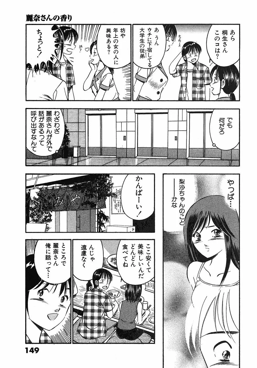 もっともっと恋する5秒前 6 Page.152