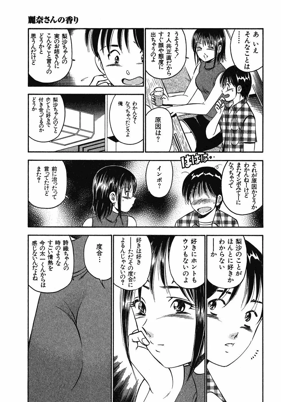 もっともっと恋する5秒前 6 Page.154