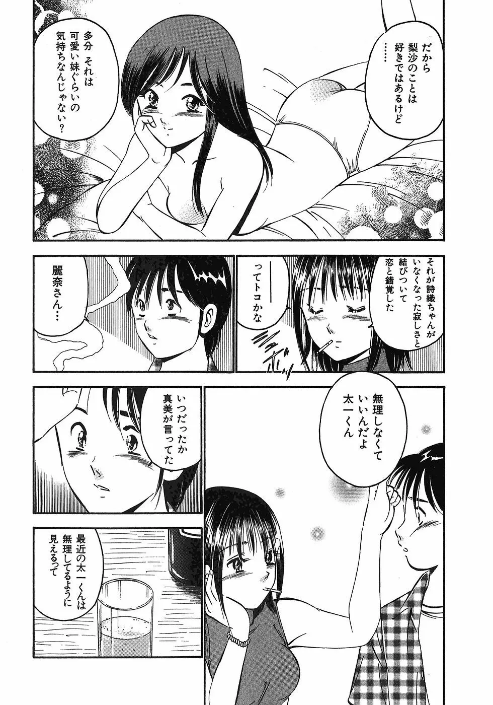 もっともっと恋する5秒前 6 Page.155