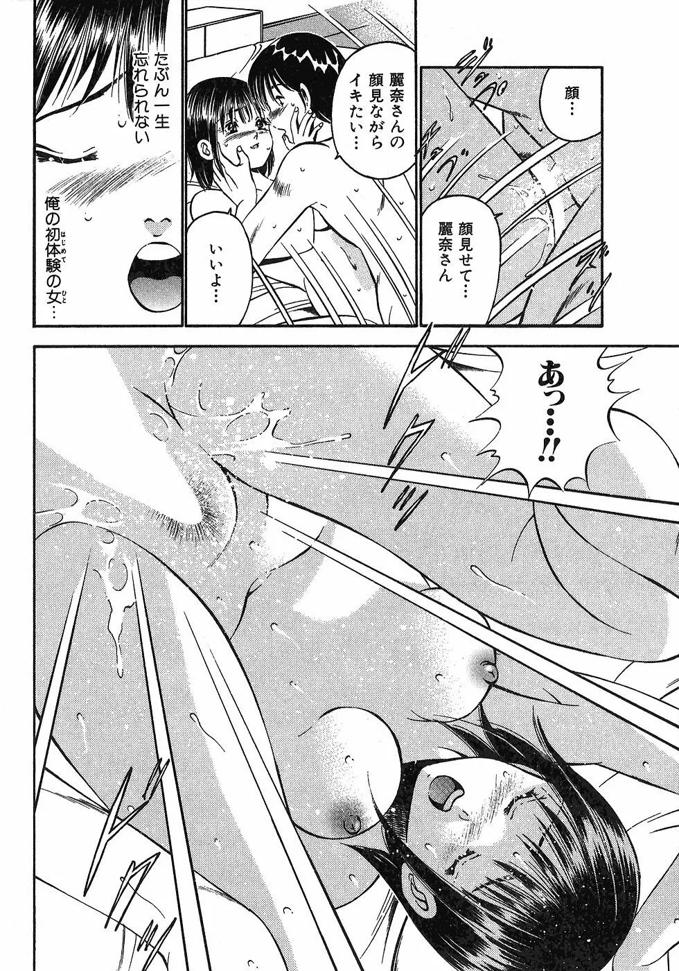 もっともっと恋する5秒前 6 Page.167