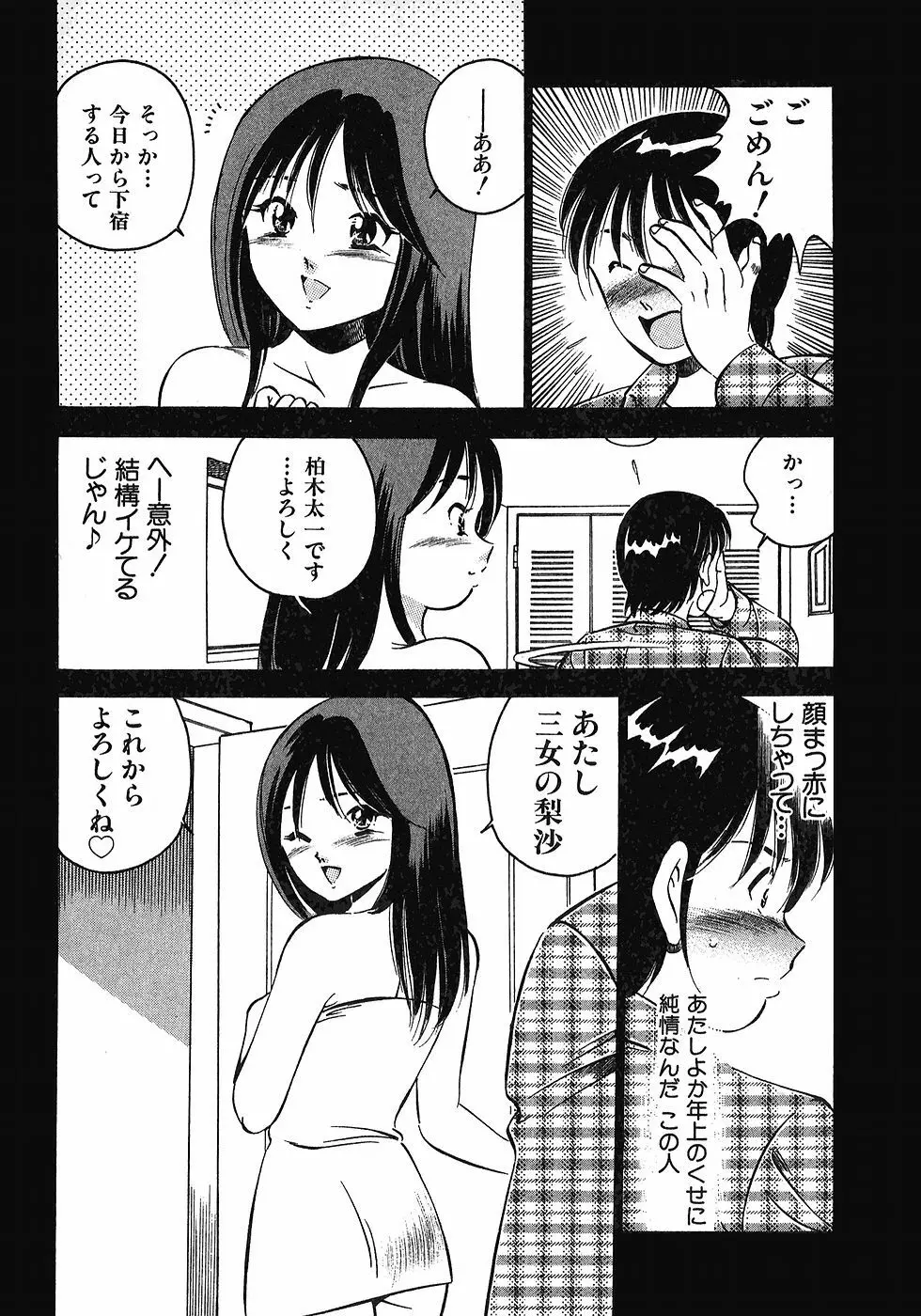 もっともっと恋する5秒前 6 Page.173